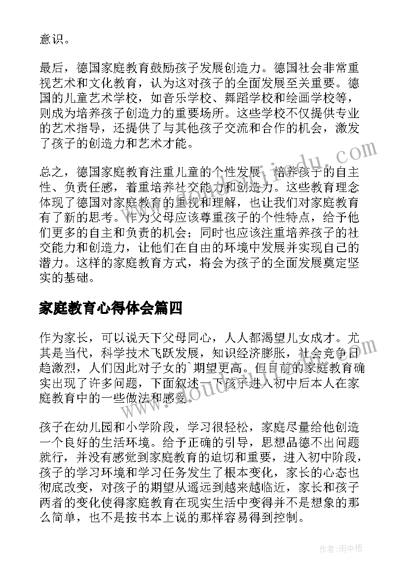 2023年家庭教育心得体会(汇总14篇)