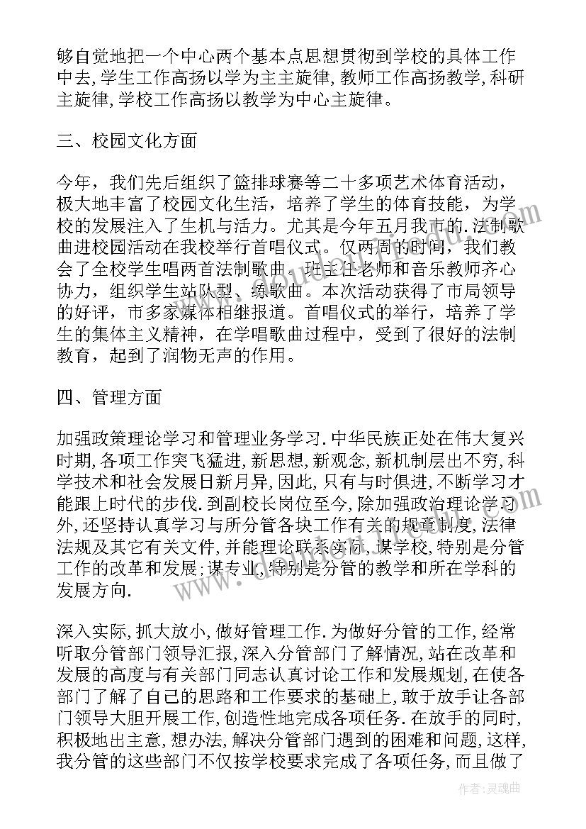 校长助理年度考核总结(通用10篇)