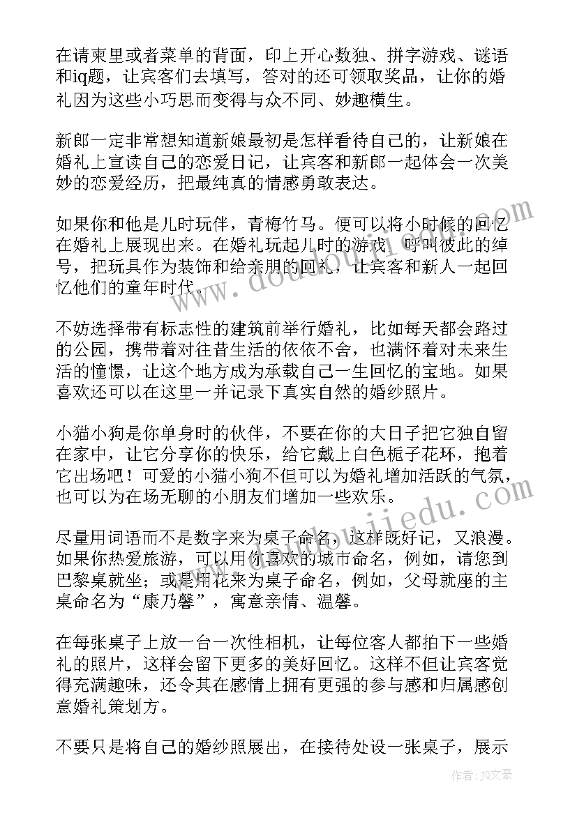 婚礼的策划方案(通用9篇)