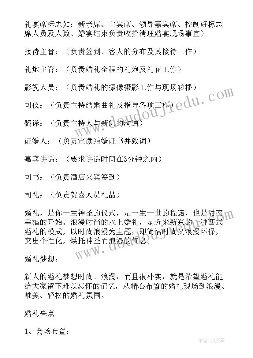 婚礼的策划方案(通用9篇)