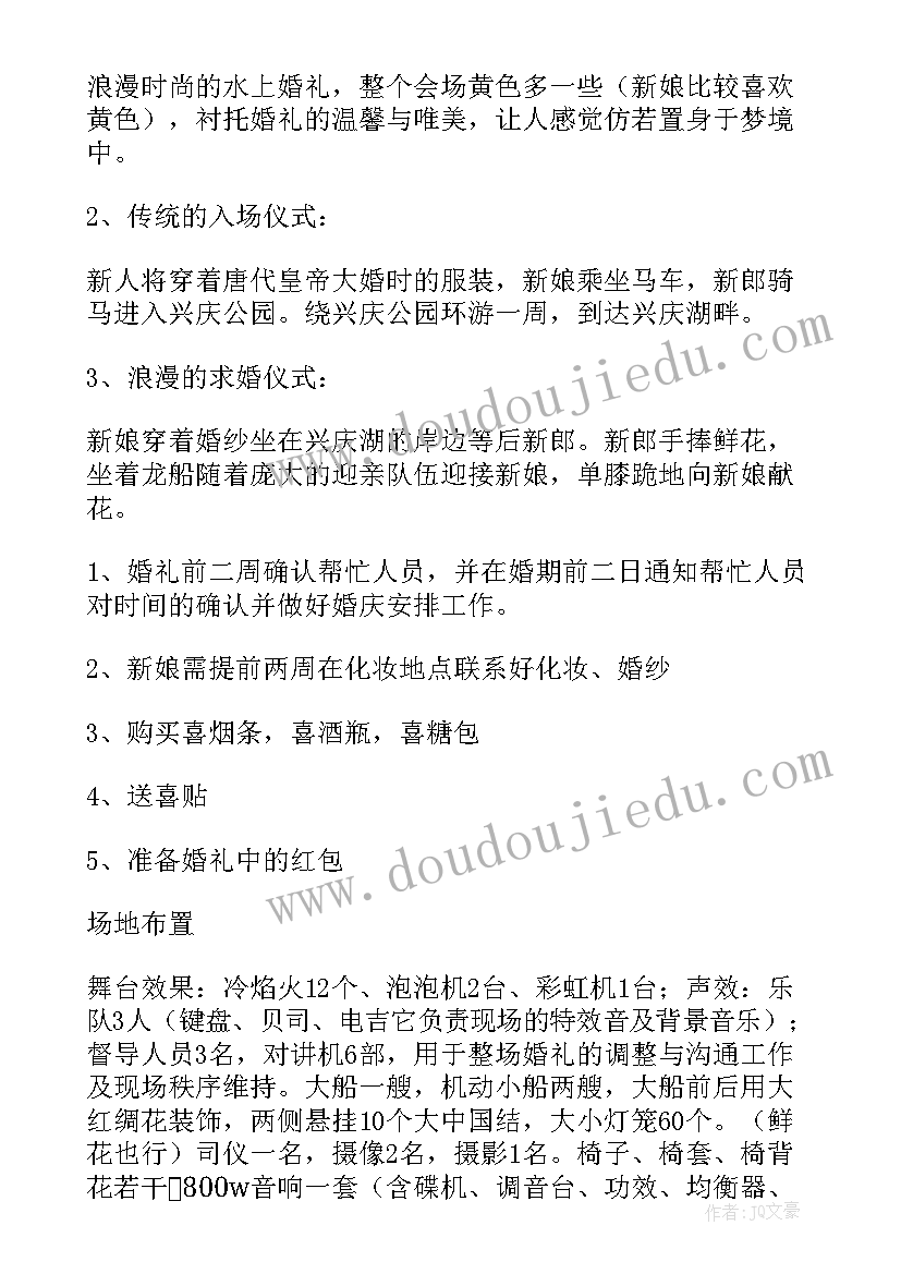 婚礼的策划方案(通用9篇)