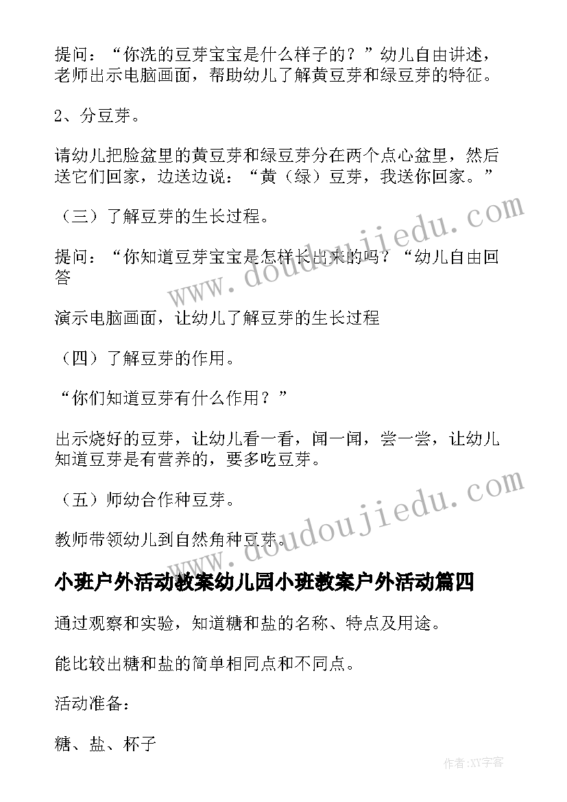 2023年小班户外活动教案幼儿园小班教案户外活动 幼儿园小班语言领域教案(实用8篇)