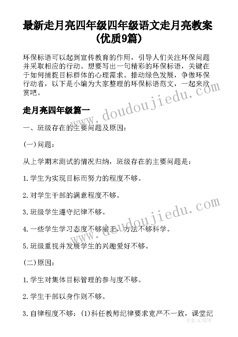 最新走月亮四年级 四年级语文走月亮教案(优质9篇)