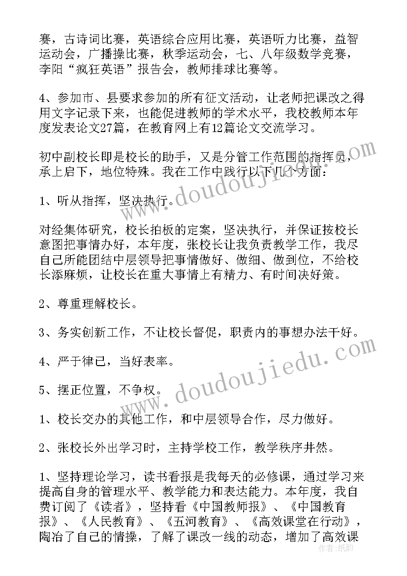 中心学校副校长述职报告可改 中心学校业务副校长述职报告(优质8篇)