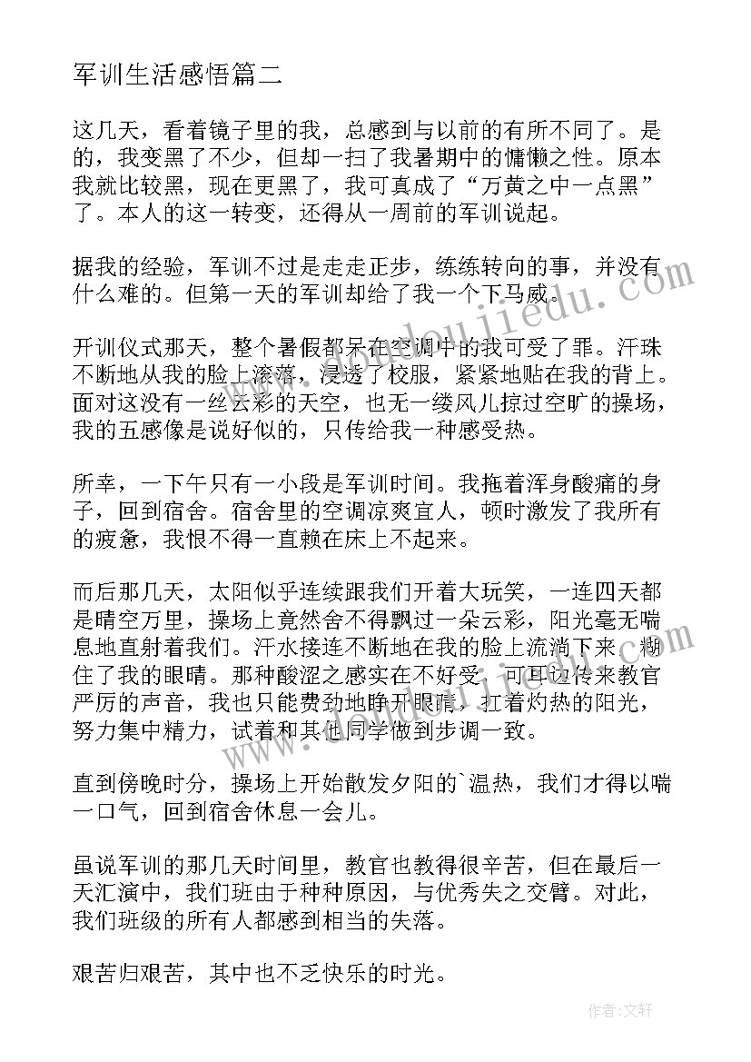 2023年军训生活感悟(大全11篇)