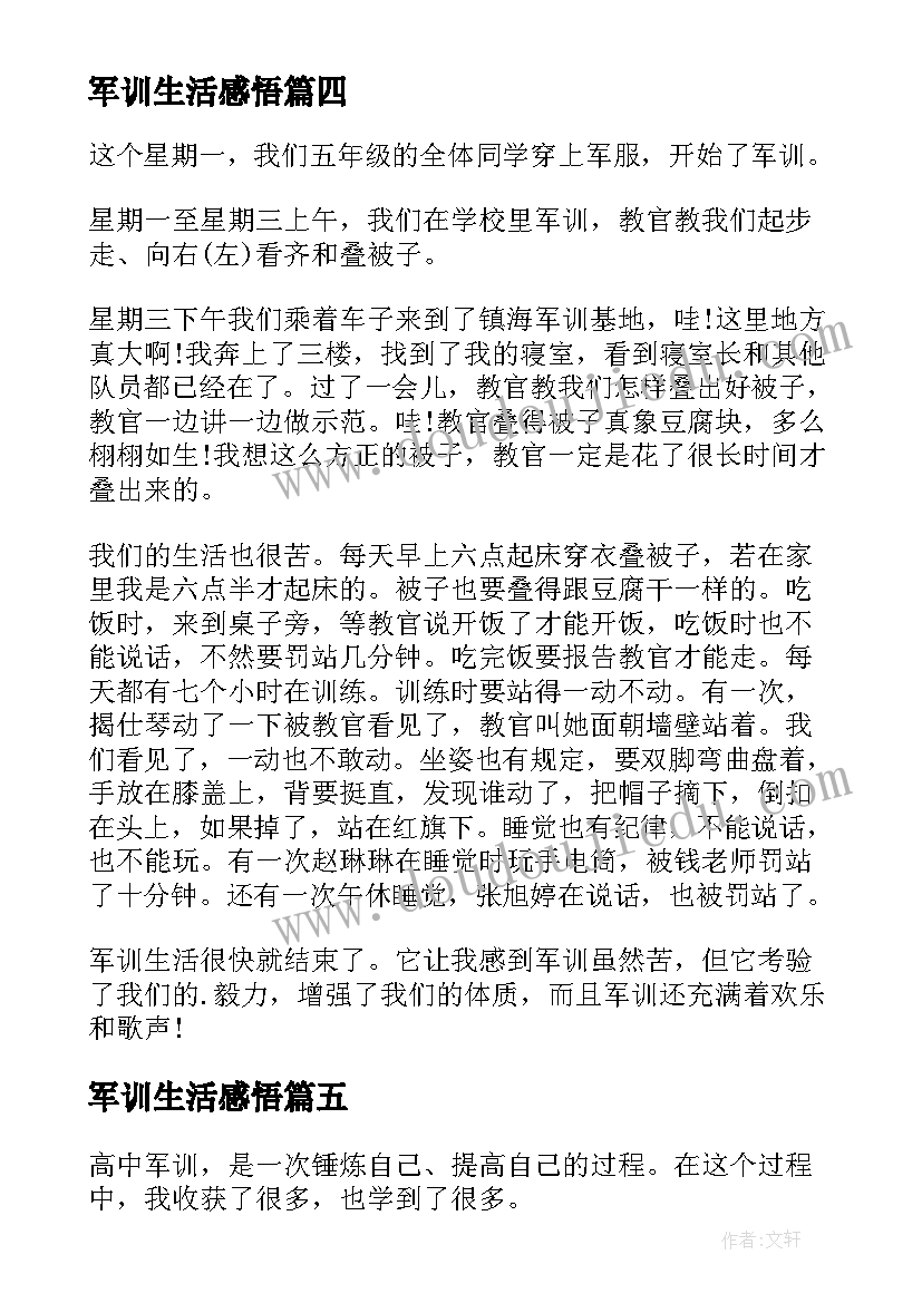 2023年军训生活感悟(大全11篇)