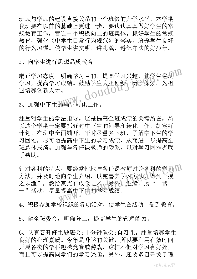 级第二学期班主任个人工作计划完整 班主任第二学期个人工作计划(优秀8篇)