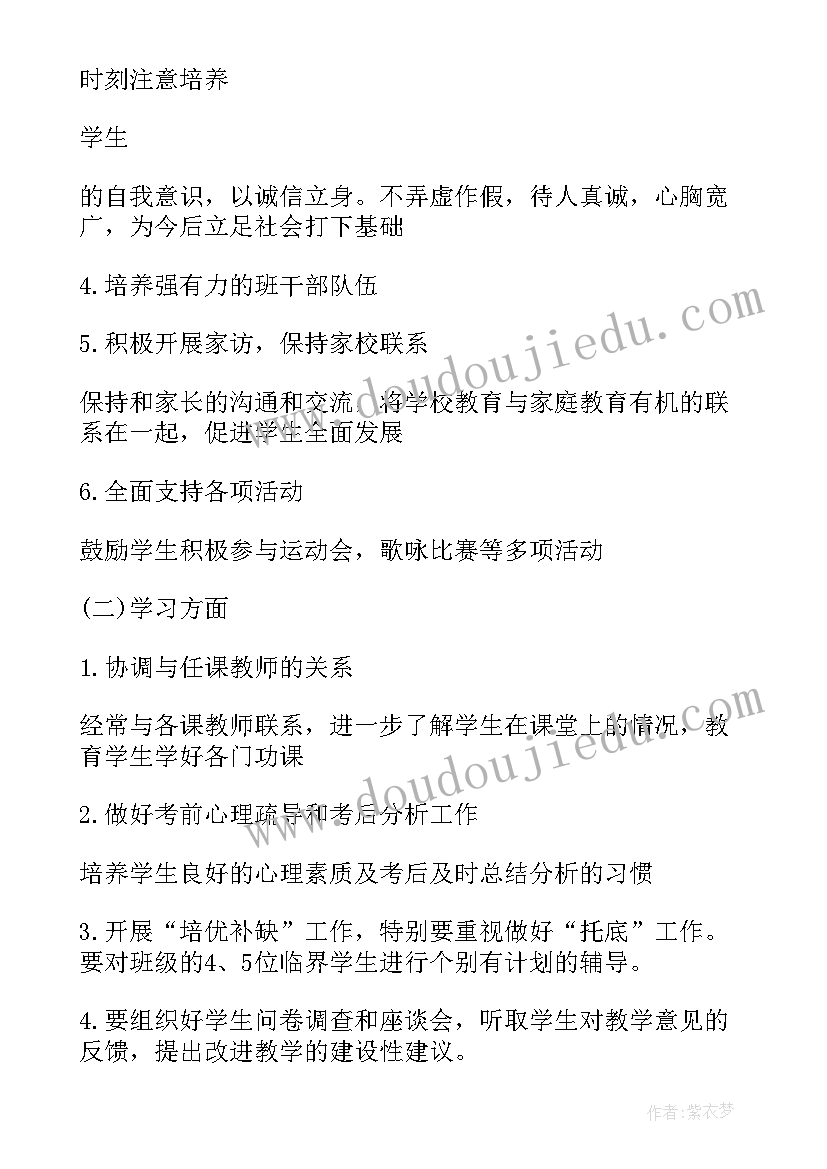 级第二学期班主任个人工作计划完整 班主任第二学期个人工作计划(优秀8篇)