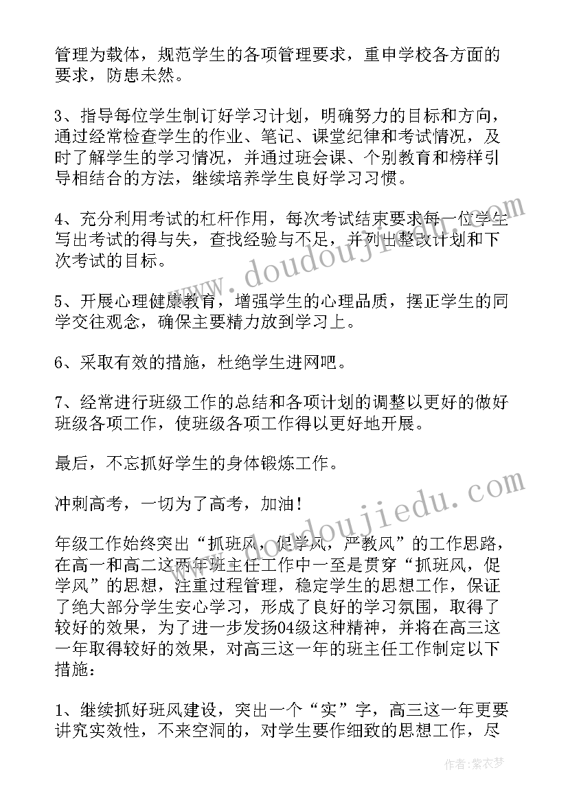 级第二学期班主任个人工作计划完整 班主任第二学期个人工作计划(优秀8篇)