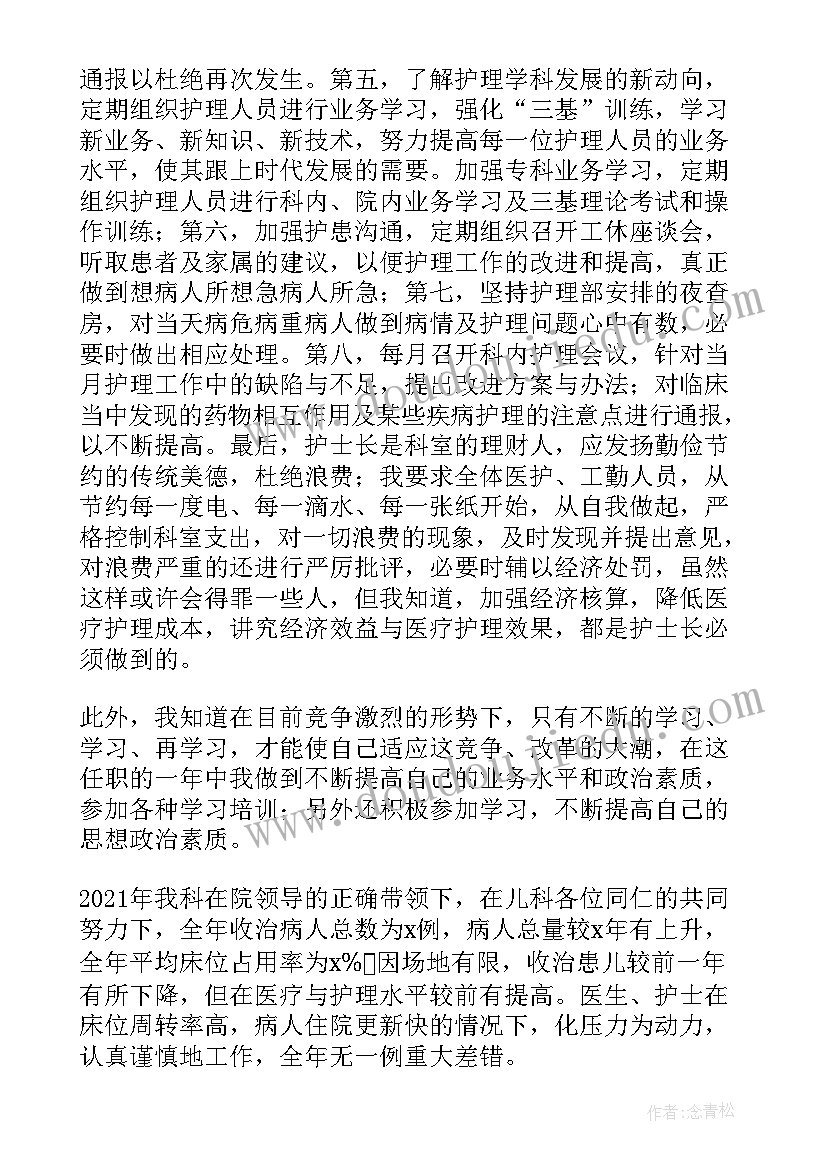 最新医院儿科护士长工作总结(优质8篇)