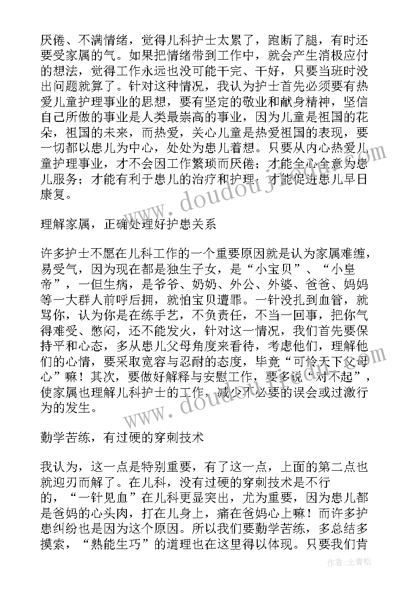 最新医院儿科护士长工作总结(优质8篇)