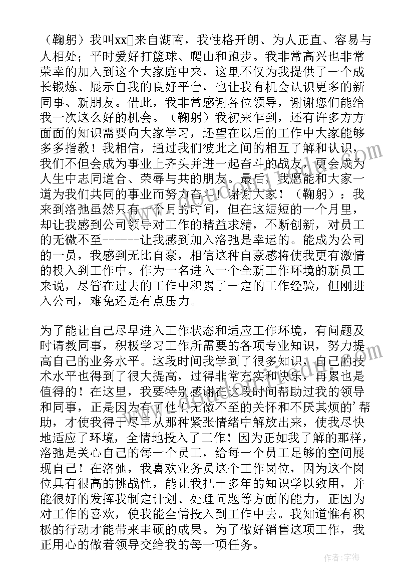 2023年入职时自我介绍(汇总11篇)