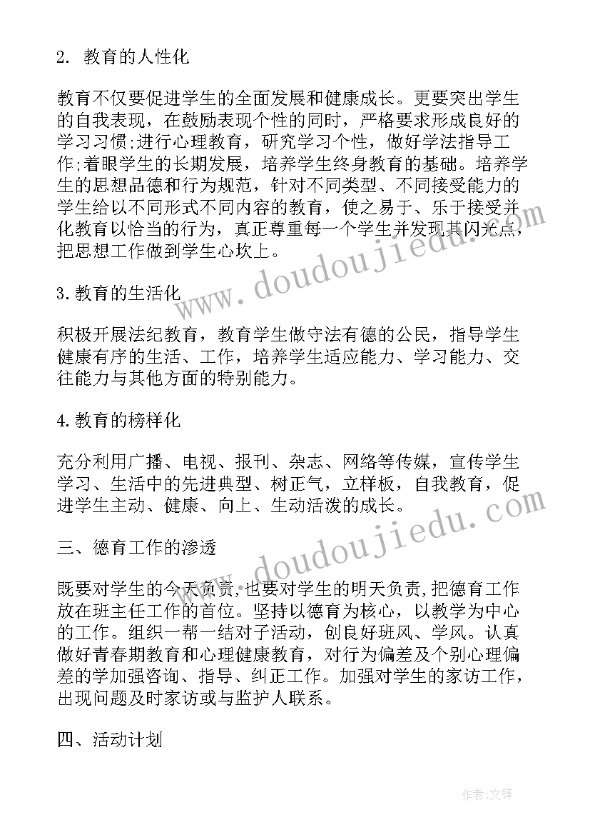 高二语文上学期班主任个人工作计划(精选8篇)