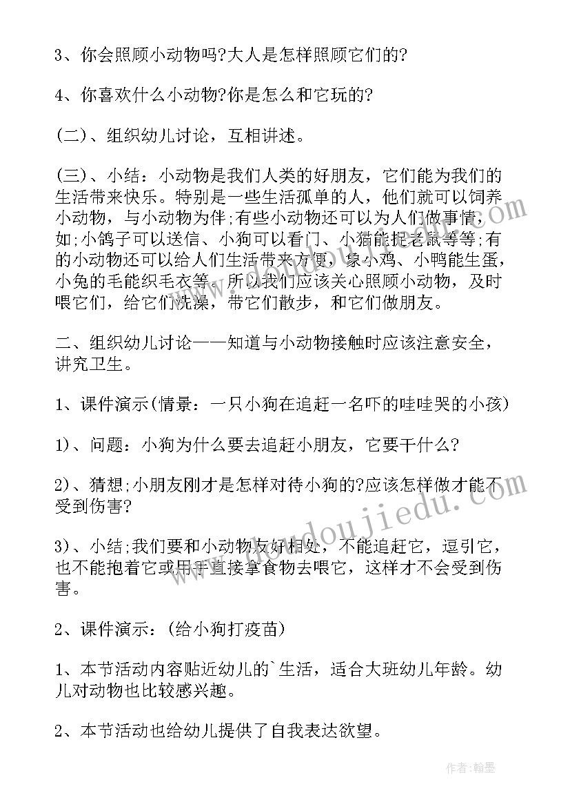 最新教案幼儿园大班以健康为(通用9篇)