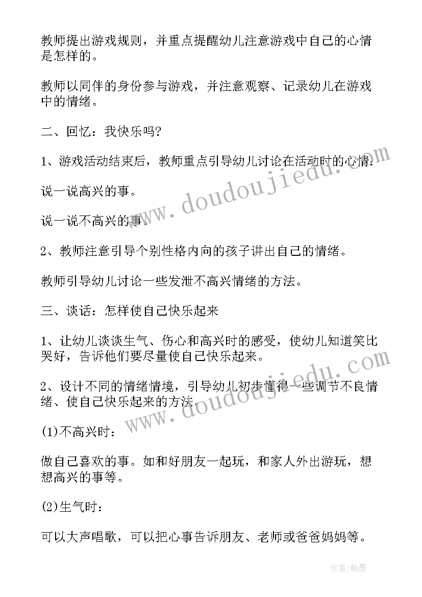 最新教案幼儿园大班以健康为(通用9篇)