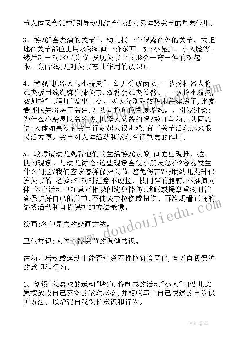 最新教案幼儿园大班以健康为(通用9篇)