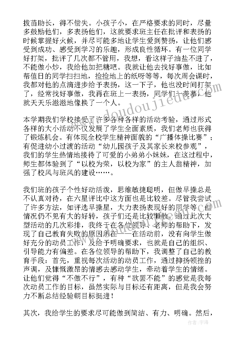 最新班主任教学工作总结和反思(模板17篇)