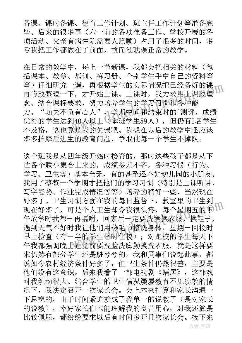 最新班主任教学工作总结和反思(模板17篇)