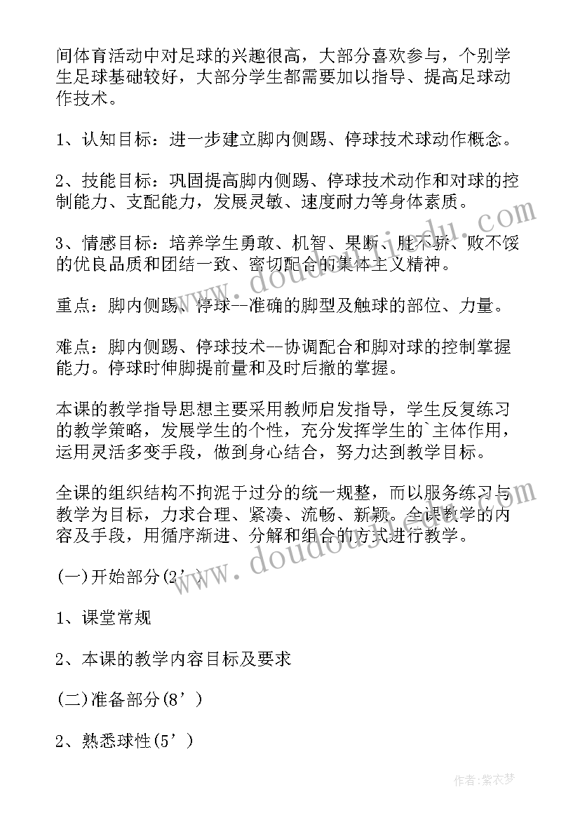 大班足球课教案(模板19篇)