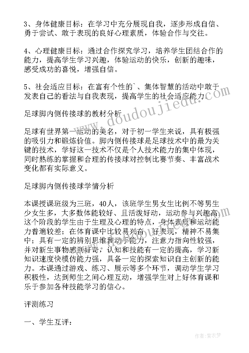 大班足球课教案(模板19篇)