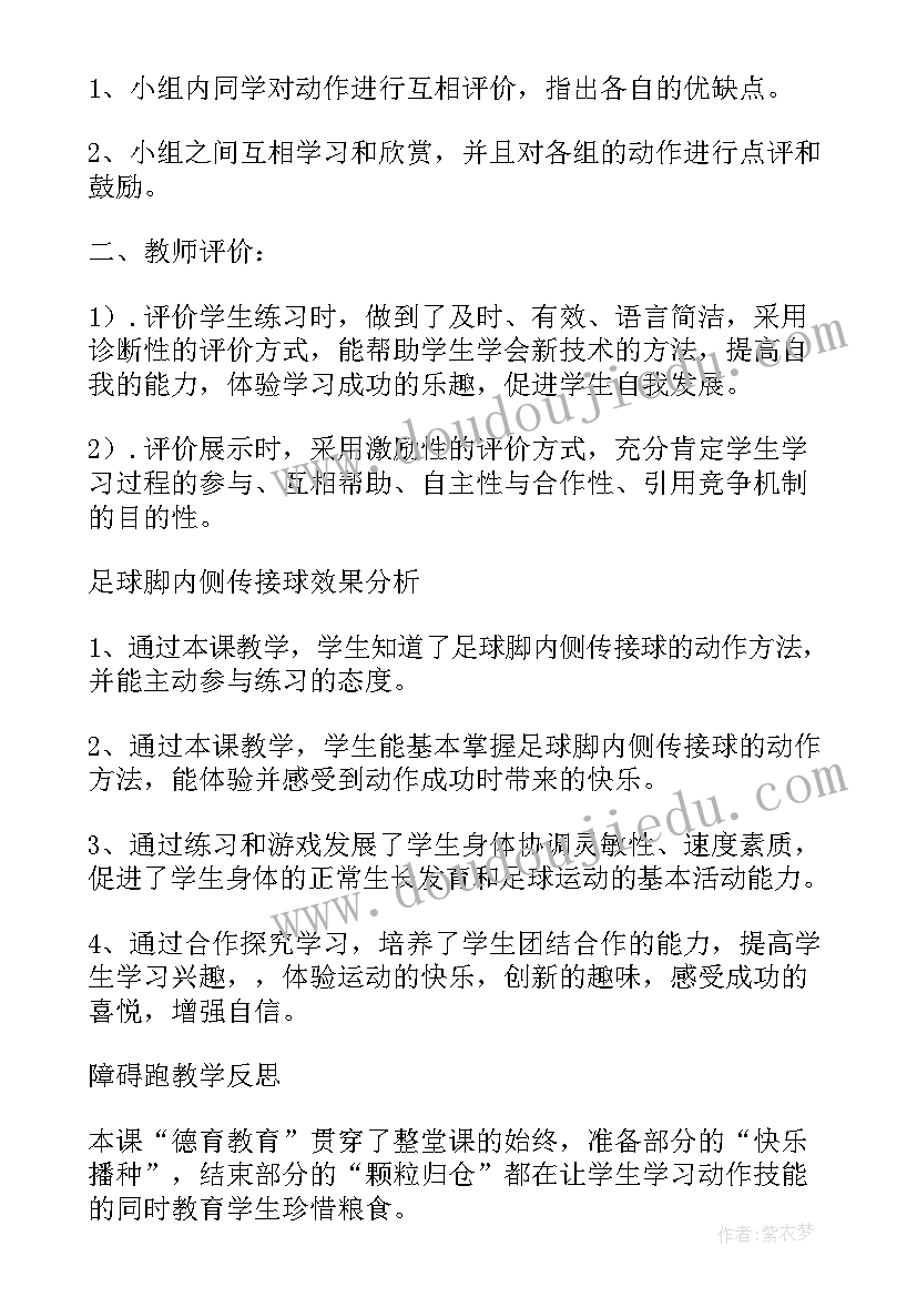 大班足球课教案(模板19篇)