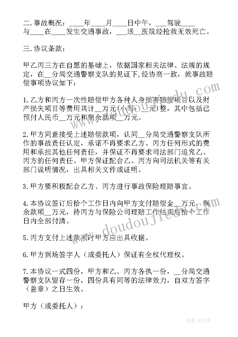 最新赔偿协议书(优秀8篇)