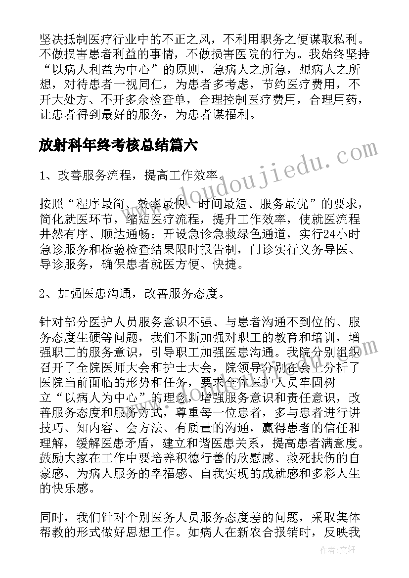 最新放射科年终考核总结 医院年度考核表个人工作总结精彩(通用8篇)