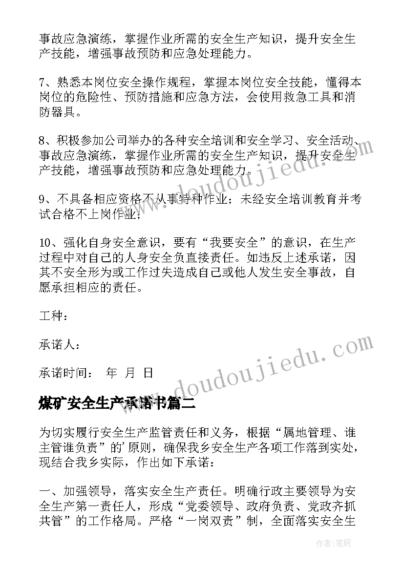 2023年煤矿安全生产承诺书(优秀15篇)