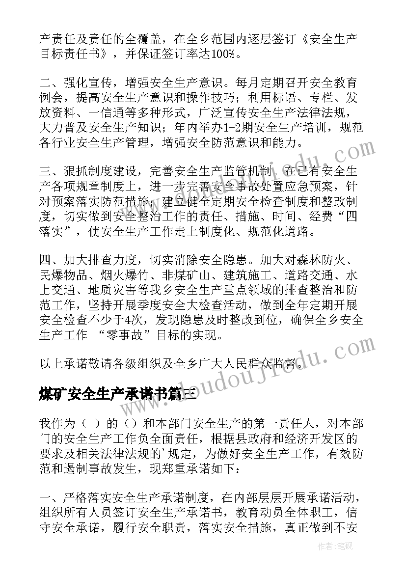 2023年煤矿安全生产承诺书(优秀15篇)