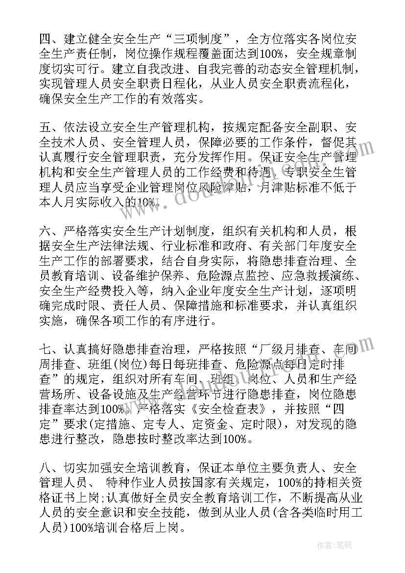 2023年煤矿安全生产承诺书(优秀15篇)