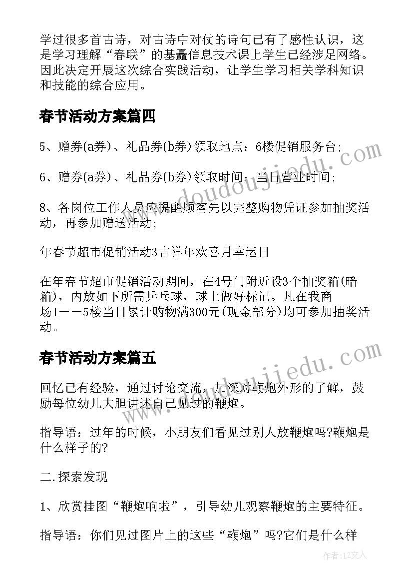 最新春节活动方案 精华春节活动方案锦集(优秀8篇)