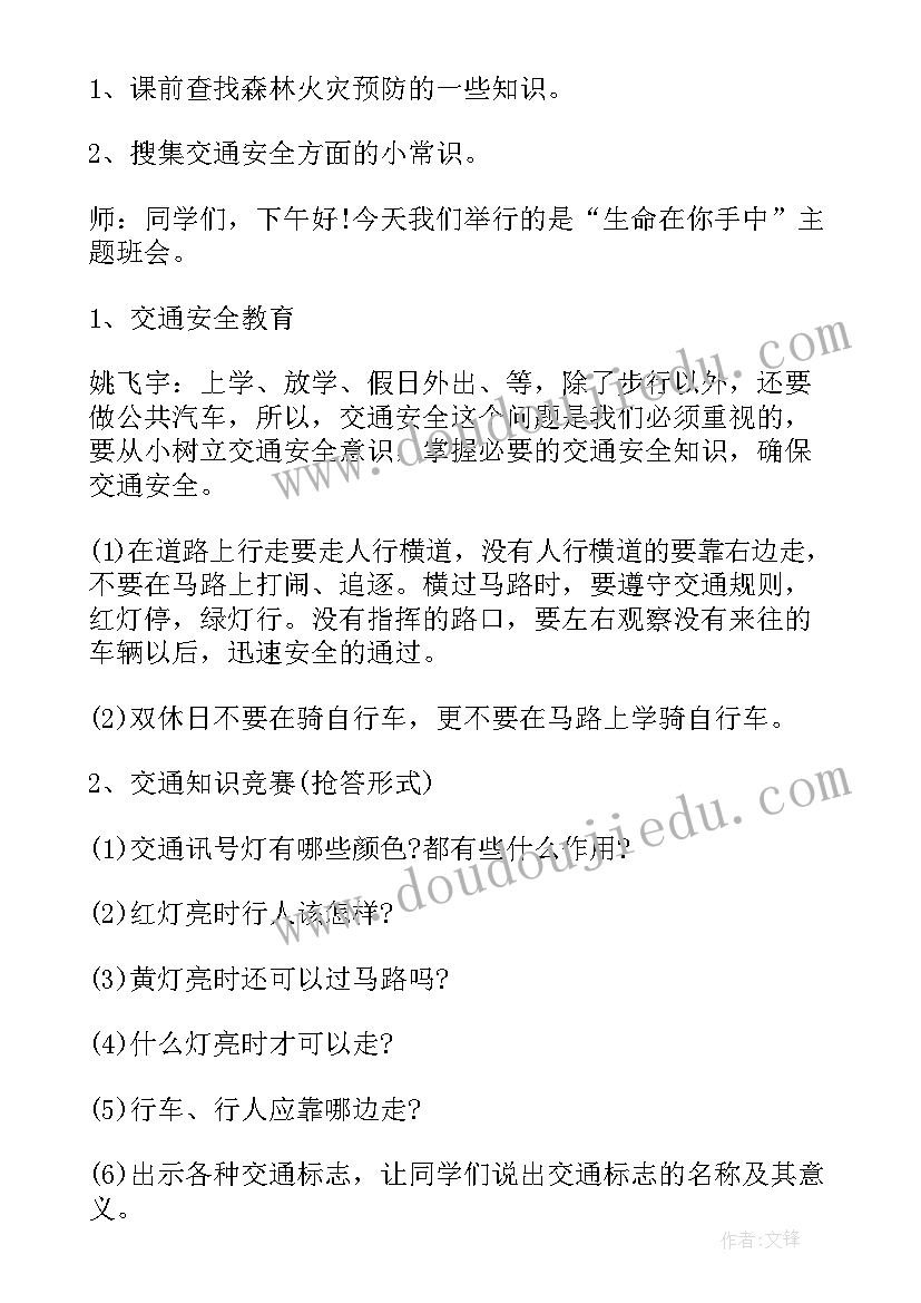 清明节放假安全教育简报(实用16篇)