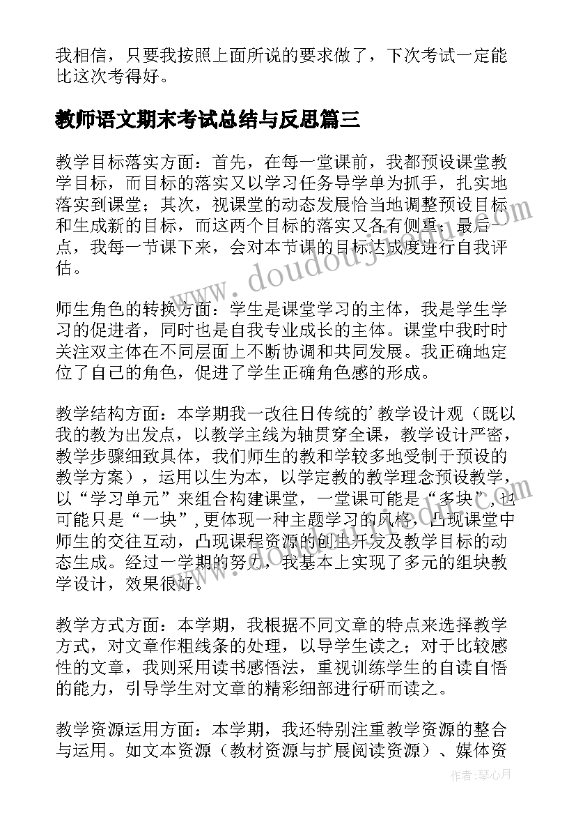 教师语文期末考试总结与反思 语文教师期末考试反思(优质8篇)