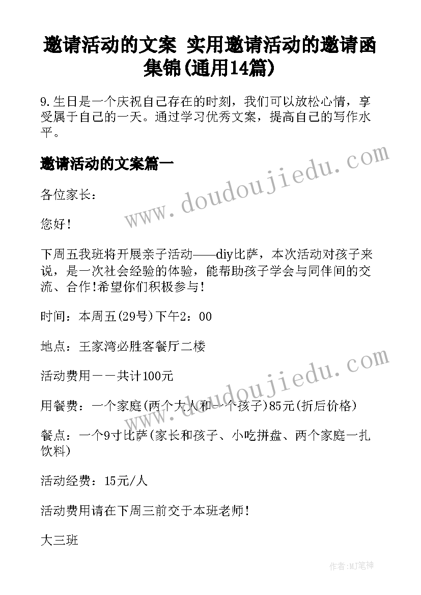 邀请活动的文案 实用邀请活动的邀请函集锦(通用14篇)