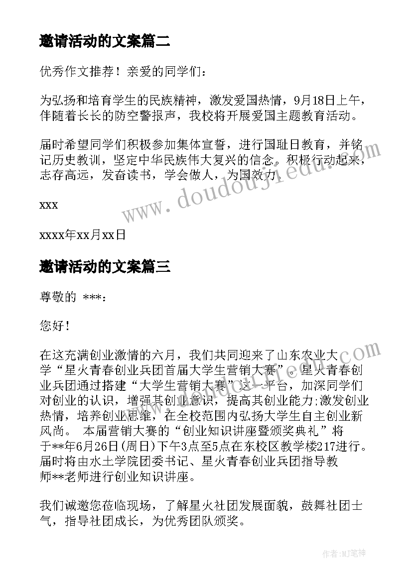 邀请活动的文案 实用邀请活动的邀请函集锦(通用14篇)