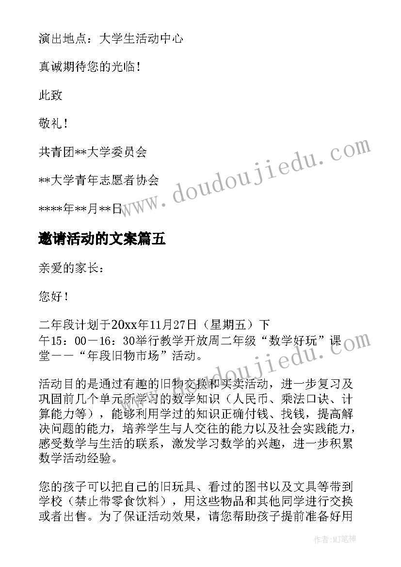 邀请活动的文案 实用邀请活动的邀请函集锦(通用14篇)