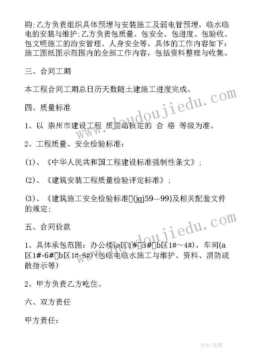 电工建筑业职业技能岗位培训课件 建筑水电工程合同(实用10篇)