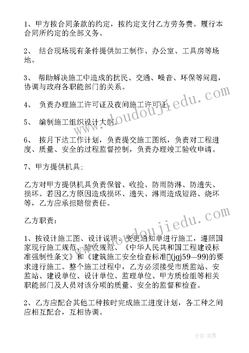 电工建筑业职业技能岗位培训课件 建筑水电工程合同(实用10篇)