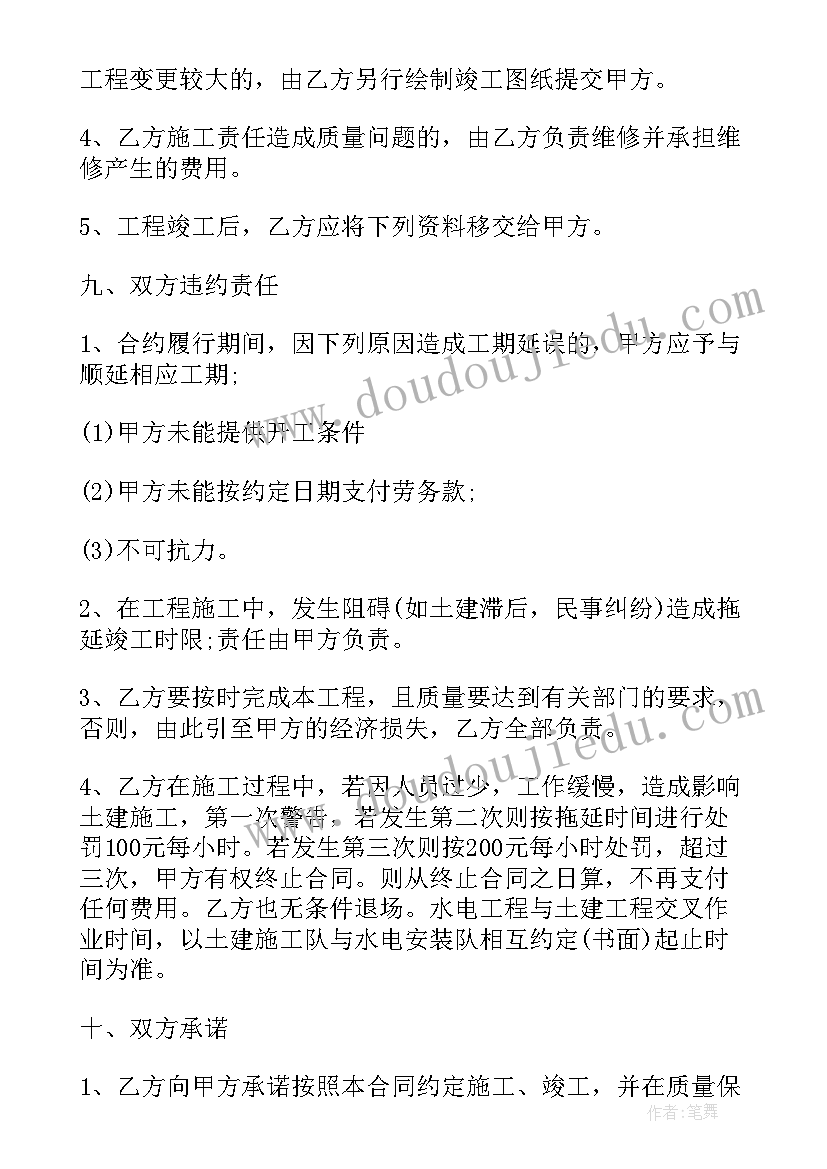 电工建筑业职业技能岗位培训课件 建筑水电工程合同(实用10篇)