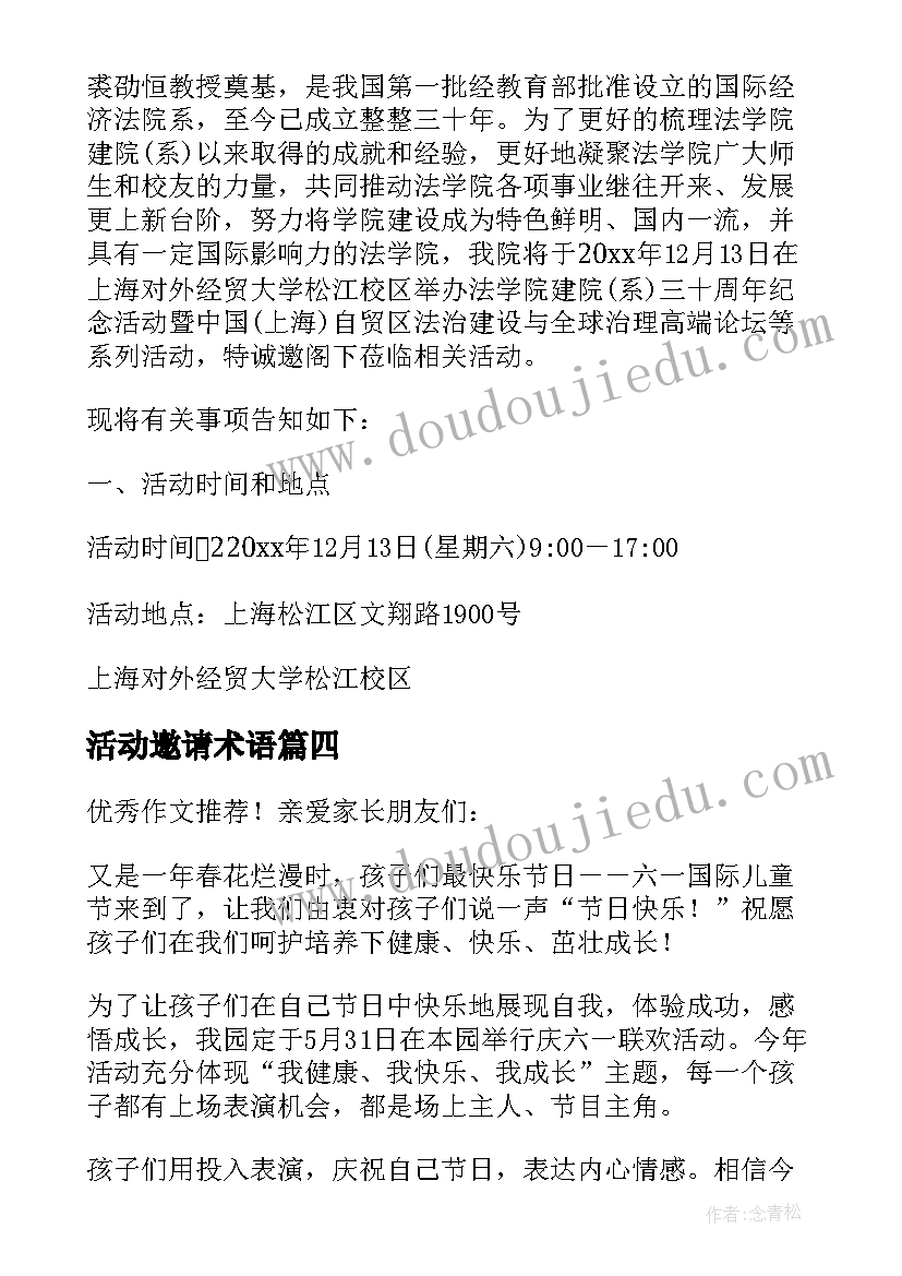 活动邀请术语 实用邀请活动的邀请函集合(汇总8篇)