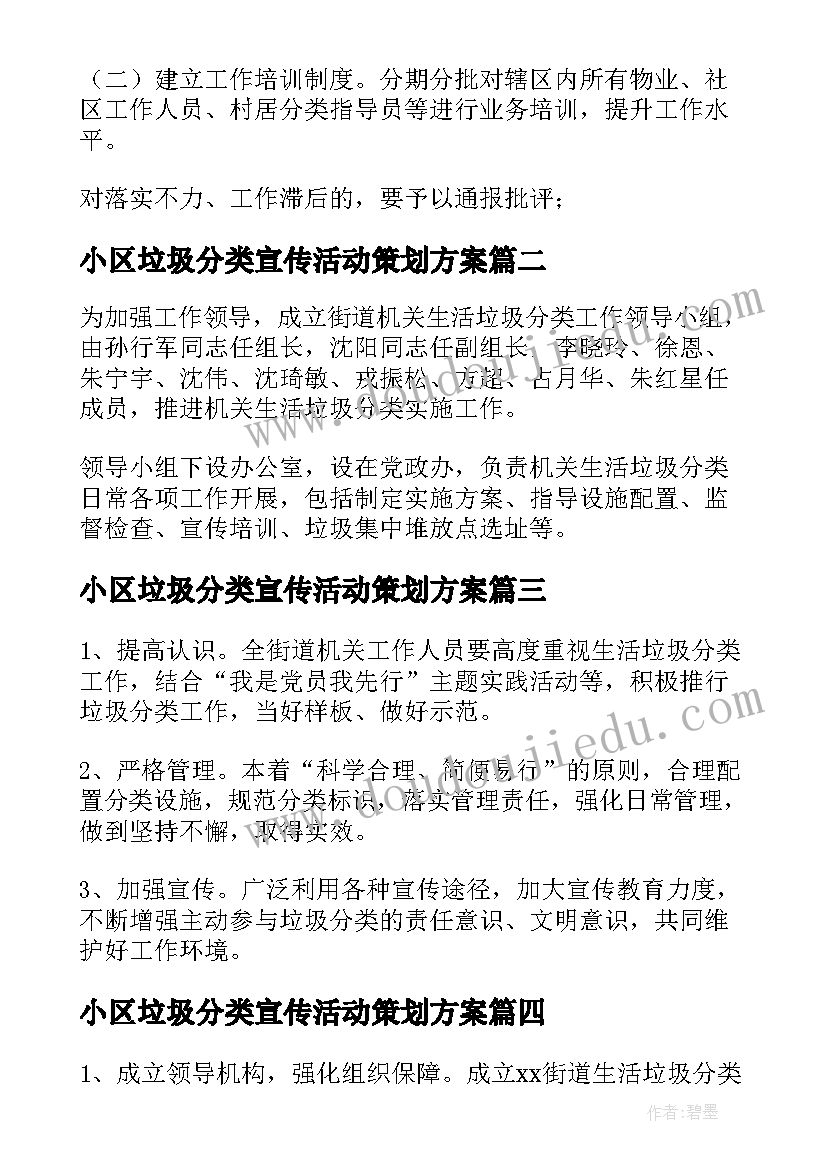 最新小区垃圾分类宣传活动策划方案(实用8篇)