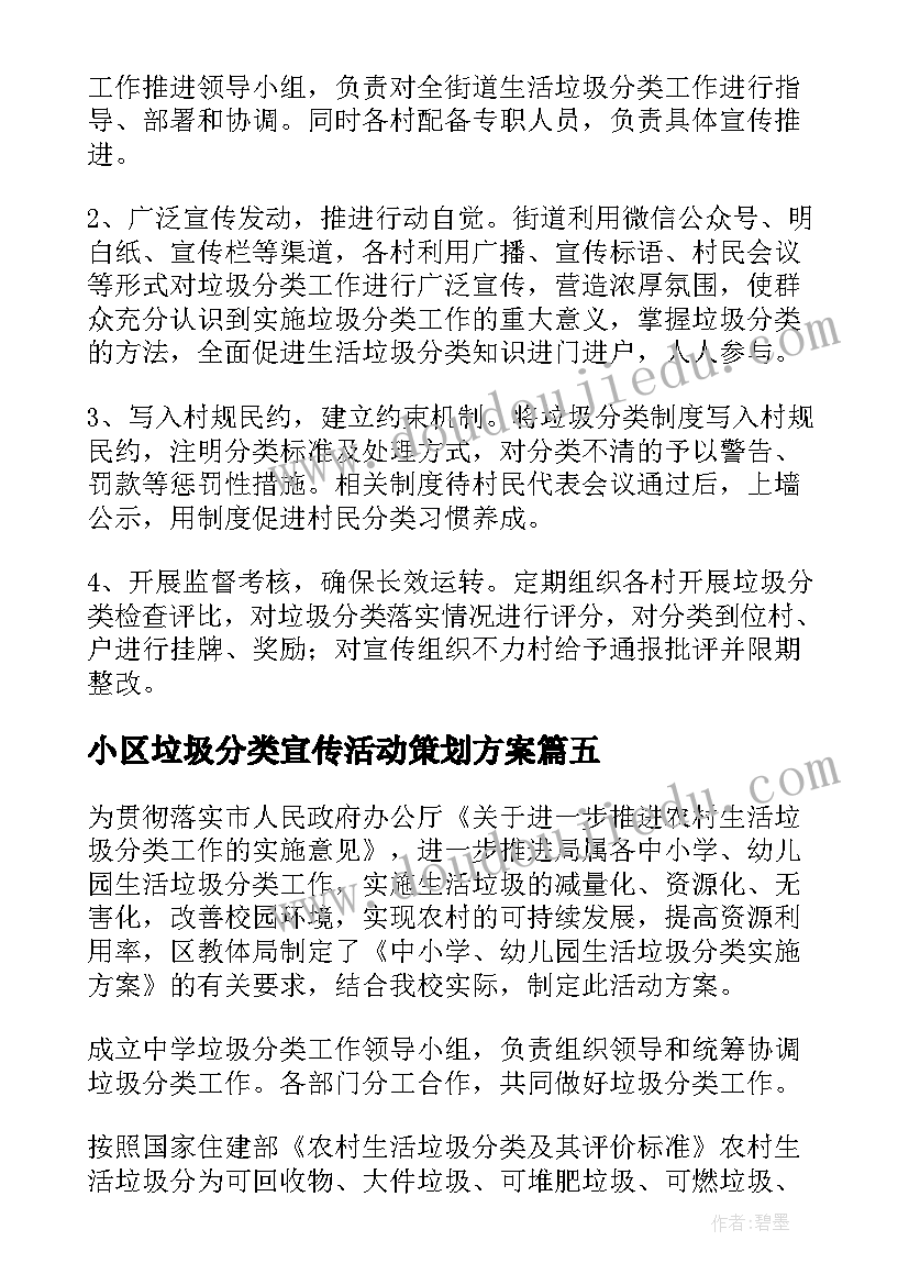 最新小区垃圾分类宣传活动策划方案(实用8篇)