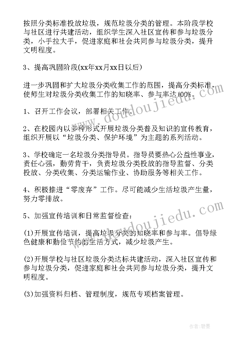 最新小区垃圾分类宣传活动策划方案(实用8篇)