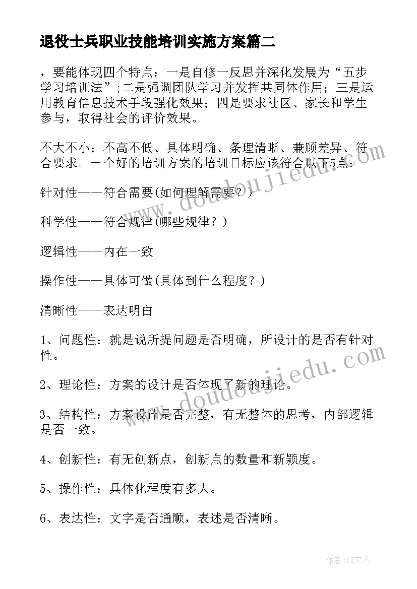 最新退役士兵职业技能培训实施方案(通用8篇)