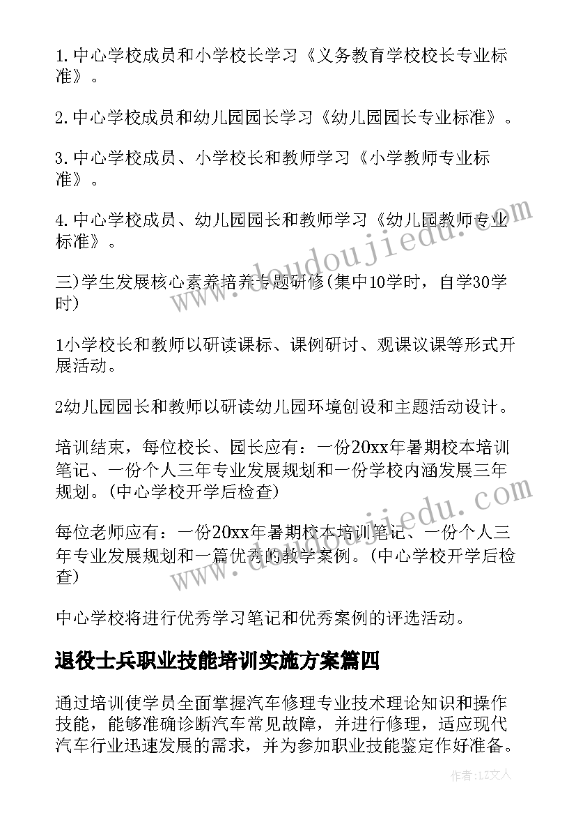 最新退役士兵职业技能培训实施方案(通用8篇)