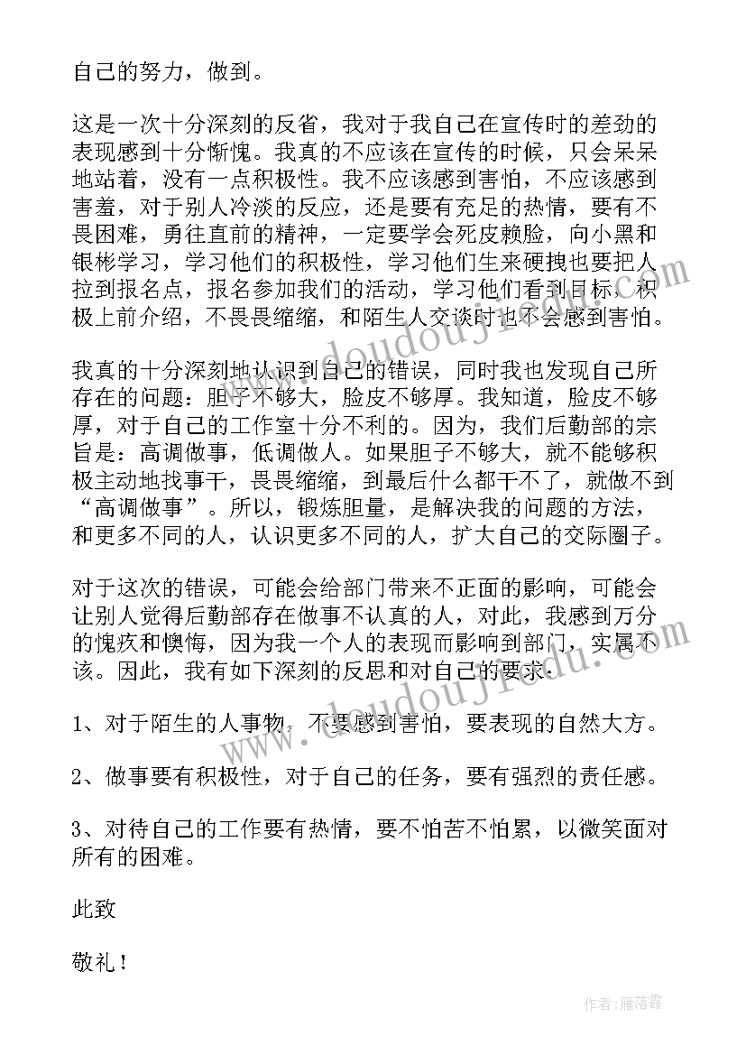 最新工作态度不好的检讨书(模板15篇)