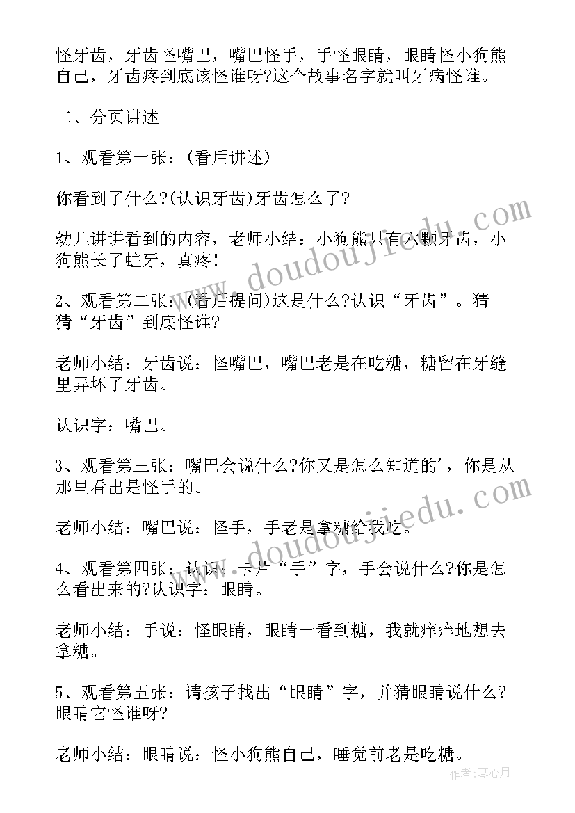 幼儿园爱护小手教案 幼儿园小班健康教案(优质17篇)