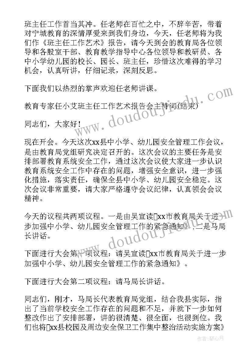 2023年述职主持词开场白 述职报告会主持词(优秀9篇)