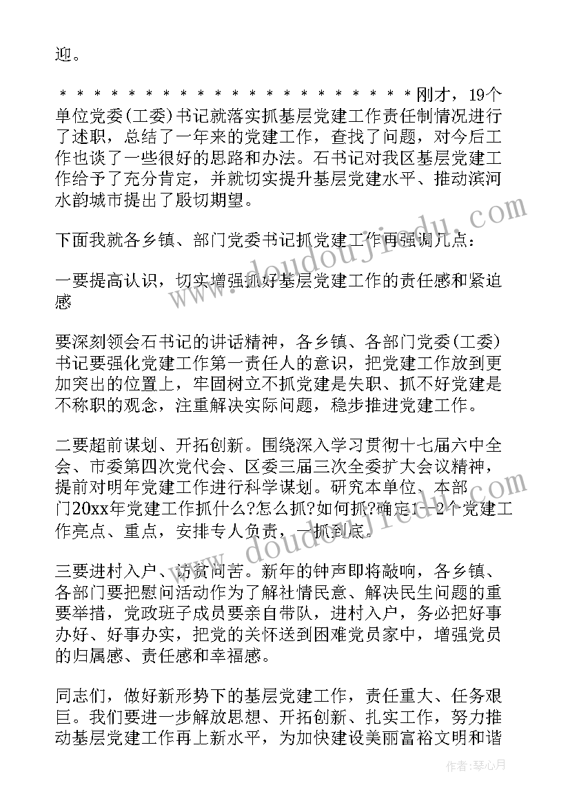 2023年述职主持词开场白 述职报告会主持词(优秀9篇)