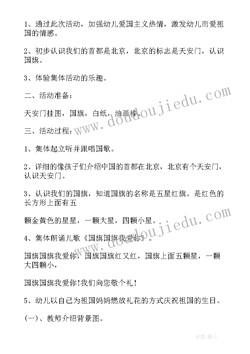 最新幼儿园国庆节活动策划方案汇编(通用10篇)